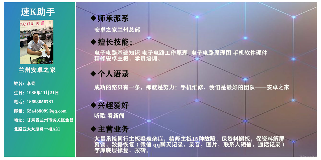 兰州安卓之家一李梁