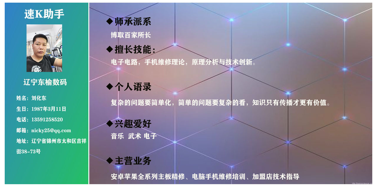 辽宁东榆数码一刘化东