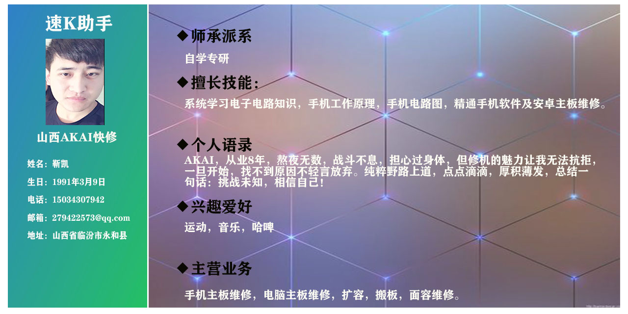 【行业精英】山西AKAI快修一靳凯