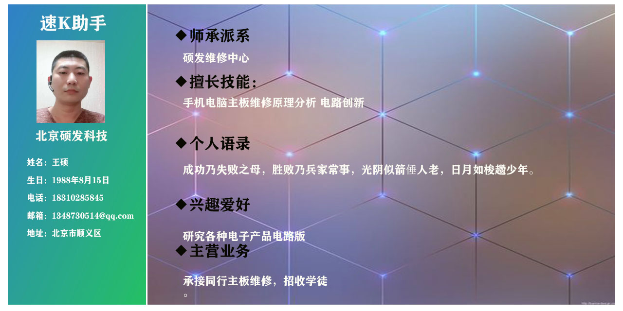 北京硕发科技一王硕